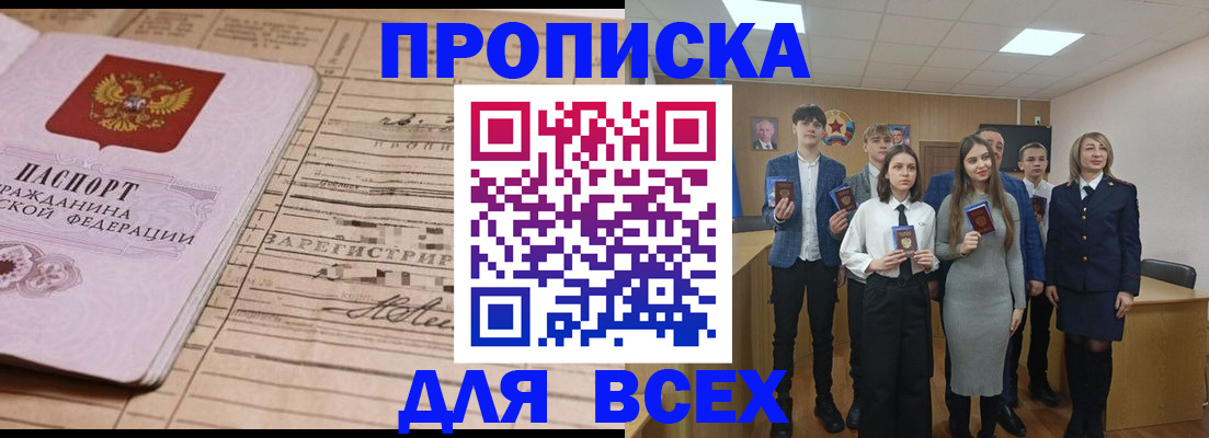 прописка ребенка в Кашире