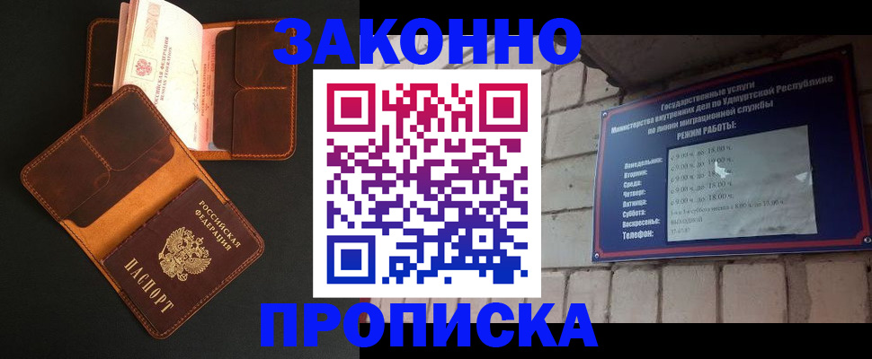 прописка для работы в Кашире