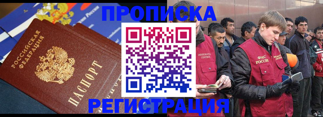 временная регистрация купить в Кашире